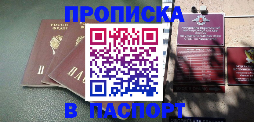прописка паспорт в Верещагино