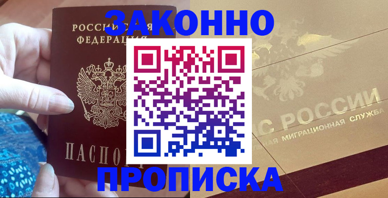 прописка в Верещагино